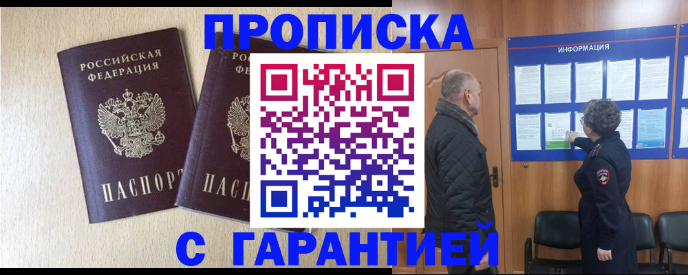 временная регистрация для всех в Мариинском Посаде