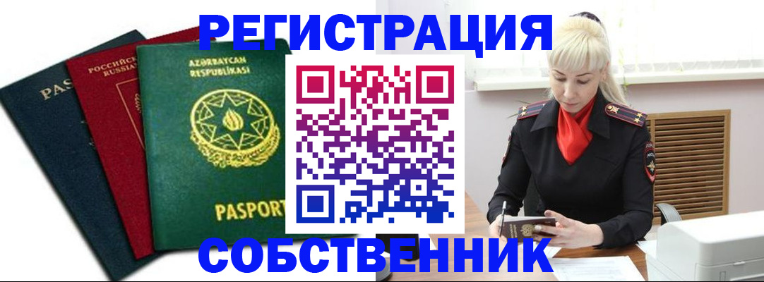 временная регистрация для всех в Мариинском Посаде
