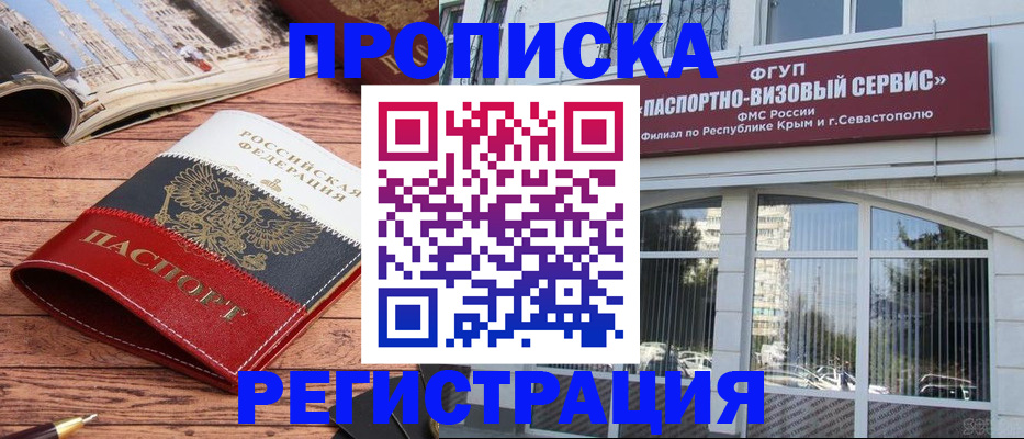 купить прописку в Мариинском Посаде